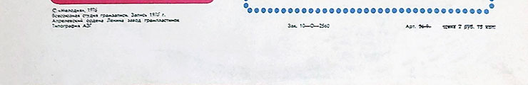 Доули Фэмэли – Доули Фэмили в Москве. Вокально-инструментальный ансамбль (Великобритания) (Мелодия С 60–06683-4), Апрелевский завод − обложка (вар. 1a), оборотная сторона (вар. Ia) – фрагмент (нижняя часть)