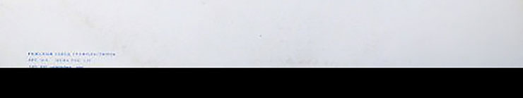 Доули Фэмэли – Доули Фэмили в Москве. Вокально-инструментальный ансамбль (Великобритания) (Мелодия С 60–06683-4), Рижский завод − обложка (вар. 1b), оборотная сторона (вар. B) – фрагмент (нижняя часть)