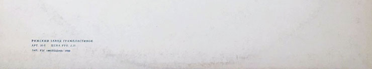 Доули Фэмэли – Доули Фэмили в Москве. Вокально-инструментальный ансамбль (Великобритания) (Мелодия С 60–06683-4), Рижский завод − обложка (вар. 1c), оборотная сторона – фрагмент (нижняя часть)