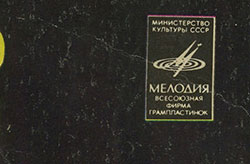 Грег Бонам и вокальный дуэт Липс (Великобритания) в Москве (Мелодия (33) C 60-11121-22), Ташкентский завод − обложка (вар. 1), лицевая сторона – фрагмент (правый верхний угол)