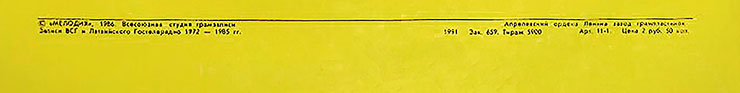 Оркестр Фаусто Папетти – В ВЕЧЕРНИЙ ЧАС (Мелодия С60-24591 009), Апрелевский завод – обложка (вар. 1), оборотная сторона (вар. A-8) - фрагмент (нижняя часть)