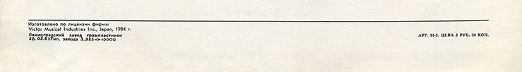 Лео Сейер – ПОЁТ ЛЕО СЕЙЕР (Мелодия C60 13007-8), Ташкентский завод – обложка (вар. 1), оборотная сторона (вар. A-2) – фрагмент (нижняя часть)