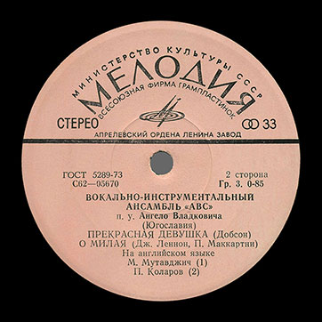 Вокально-инструментальный ансамбль «ABC» (Мелодия C62-05669-70), Апрелевский завод − этикетка вар. pink-1, сторона 2