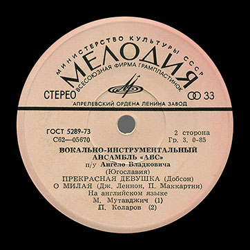 Вокально-инструментальный ансамбль «ABC» (Мелодия C62-05669-70), Апрелевский завод − этикетка вар. pink-2, сторона 2