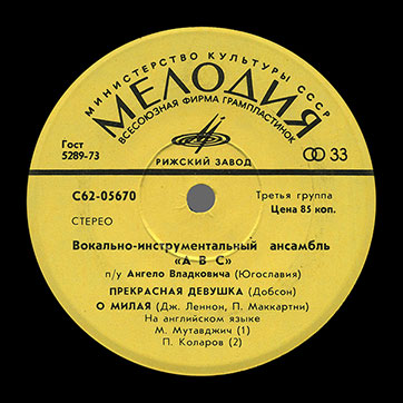 Вокально-инструментальный ансамбль «ABC» (Мелодия C62-05669-70), Рижский завод − этикетка вар. yellow-1, сторона 2