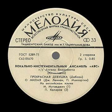 Вокально-инструментальный ансамбль «ABC» (Мелодия C62-05669-70), Ташкентский завод − этикетка вар. white-2, сторона 2