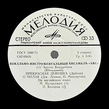 Вокально-инструментальный ансамбль «ABC» (Мелодия C62-05669-70), Ташкентский завод − этикетка вар. white-3, сторона 2