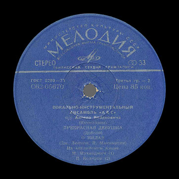 Вокально-инструментальный ансамбль «ABC» (Мелодия C62-05669-70), Тбилисская студия грамзаписи − этикетка вар. dark blue-1, сторона 2