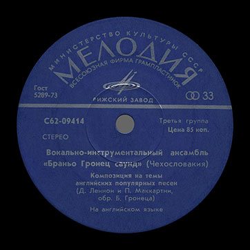 Вокально-инструментальный ансамбль «Браньо Гронец саунд», Чехословакия (Мелодия C62-09413-14), Рижский завод − этикетка (вар. dark blue-1), сторона 2