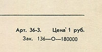 Вокально-инструментальный ансамбль «Голд» (Великобритания) в Москве (Мелодия C62-13111-12), Апрелевский завод - расположение выходных данных на оборотных сторонах вар. A-1 обложки вар. 3