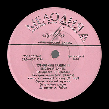 Оркестр лёгкой музыки эстонского радио – ТУРНИРНЫЕ ТАНЦЫ III или VÕISTLUSTANTSUD III (Мелодия (33)Д-00019793-4), Апрелевский завод − этикетка (вар. pink-1), сторона 2