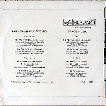 Граммофон – ТАНЦЕВАЛЬНАЯ МУЗЫКА (Мелодия (33)00030353-4), Апрелевский завод – обложка (вар. 1), оборотная сторона