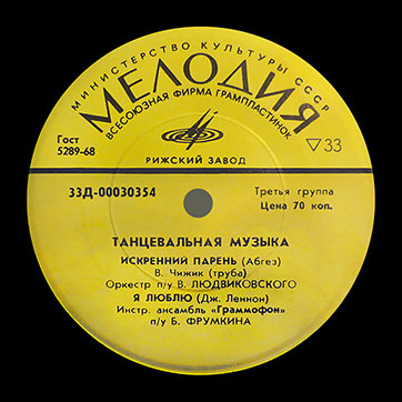 Граммофон – ТАНЦЕВАЛЬНАЯ МУЗЫКА (Мелодия (33)00030353-4), Рижский завод − этикетка (вар. yellow-1), сторона 2