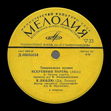 Граммофон – ТАНЦЕВАЛЬНАЯ МУЗЫКА (Мелодия (33)00030353-4), Ташкентский завод − этикетка (вар. yellow-1), сторона 2