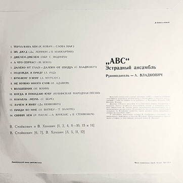 Эстрадный ансамбль ABC (Мелодия 33Д-031615-6), Ленинградский завод – обложка, оборотная сторона (вар. 1c)