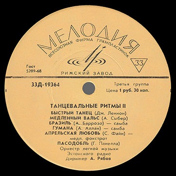 Оркестр лёгкой музыки эстонского радио – ТАНЦЕВАЛЬНЫЕ РИТМЫ II (Мелодия 33Д-19363-4), Рижский завод − этикетка (вар. yellow-2), сторона 2