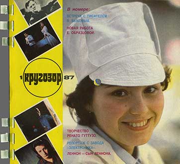 Джулиан Леннон – журнал Кругозор 1-1987 (Г92-11929-30) – журнал, лицевая страница обложки