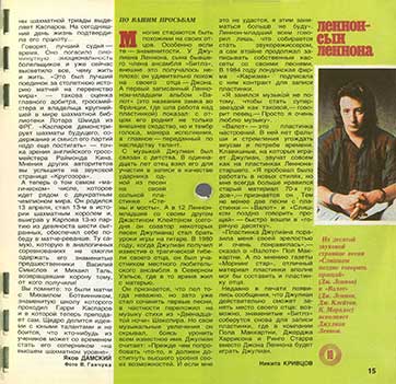 Джулиан Леннон – журнал Кругозор 1-1987 (Г92-11929-30) – журнал, страница 9 со статьёй со статьёй Н. Кривцова ЛЕННОН – СЫН ЛЕННОНА