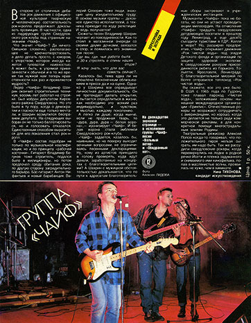 Тина Тёрнер – журнал Кругозор 10-1990 (Г92-13351-2) – журнал, задняя страница обложки