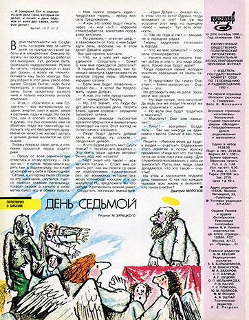 Тина Тёрнер – журнал Кругозор 10-1990 (Г92-13351-2) – журнал, страница 16 с выходными данными этого номера