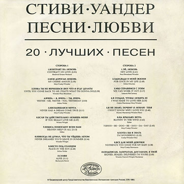 Stevie Wonder – LOVE SONGS: 20 BEST SONGS by Antrop (Russia) – sleeve (var. 1), back side