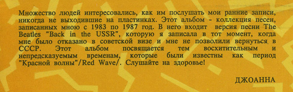 Джоанна Стингрэй – ROCK ME BUT DON'T DISRUPT MY MIND by SNC Records (Russia) – cover, back side (fragment)