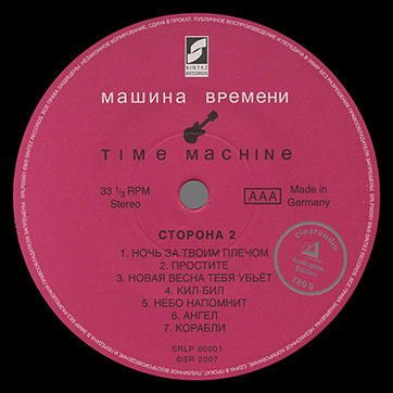 Машина времени – Time Machine (Sintez Records [Синтез рекордс] SRLP 00001) – этикетка, сторона 2