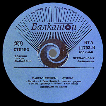 Michael Jackson (featuring Paul McCartney) – THRILLER (Balkanton ВТА 11703) – label (var. blue-2), side 2