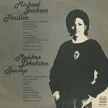 Michael Jackson (featuring Paul McCartney) – THRILLER (Balkanton ВТА 11703) - sleeve (var. 1), back side (var. A)