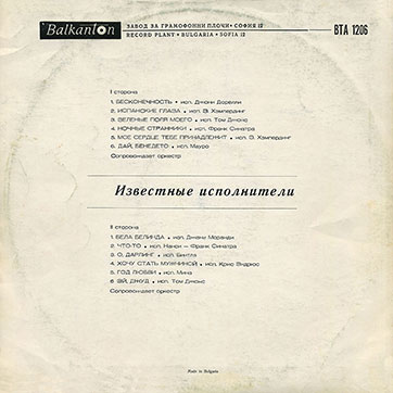 Various Artists (featuring The Beatles, Tom Jones) – POPULAR SINGERS (Balkanton ВТА 1206) - sleeve (var. 12), back side