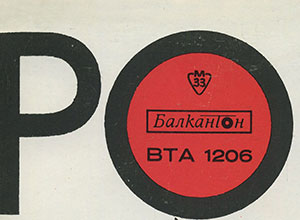 Various Artists (featuring The Beatles, Tom Jones) – POPULAR SINGERS (Balkanton ВТА 1206) - sleeve (var. 10), front side – fragment (left upper corner) with Balkanton logo stated in Cyrillic (var. 3)
