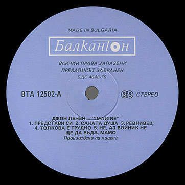 John Lennon - IMAGINE (Balkanton ВТА 12502) – label (var. blue-3), side 1