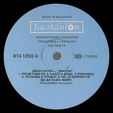 John Lennon - IMAGINE (Balkanton ВТА 12502) – label (var. blue-2), side 1