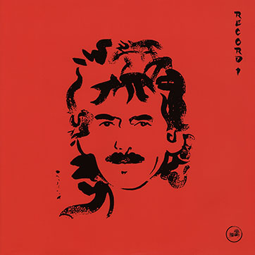 George Harrison - Live In Japan (Universal 0602557136609) – inner sleeve for record 1, front side