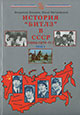 THE HISTORY OF THE BEATLES IN THE USSR (1964-1970) book