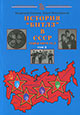 THE HISTORY OF THE BEATLES IN THE USSR (1964-1970) book