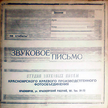 A special paper postal envelope for sound letter (front side) - специальный бумажный почтовый конверт для звукового письма (лицевая сторона)