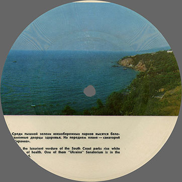 One-sided flexible photo-record (front side) – односторонняя гибкая фотопластинка (лицевая сторона)