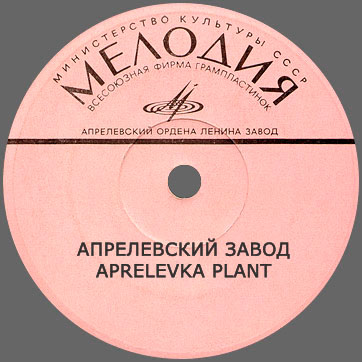 CHOBA B CCCP (2nd edition – 13 tracks) by Aprelevka Plant / CHOBA B CCCP (2-е издание – 13 песен) Апрелевского завода