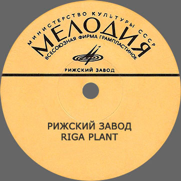 THE WORLD OF SONG (Series 1) by Riga Plant / МИР ПЕСНИ (Серия 1) – Рижского завода