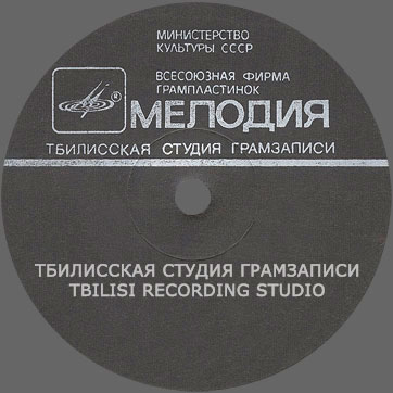 CHOBA B CCCP (2nd edition – 13 tracks) by Tbilisi Recording Studio / CHOBA B CCCP (2-е издание – 13 песен) Тбилисской студии грамзаписи