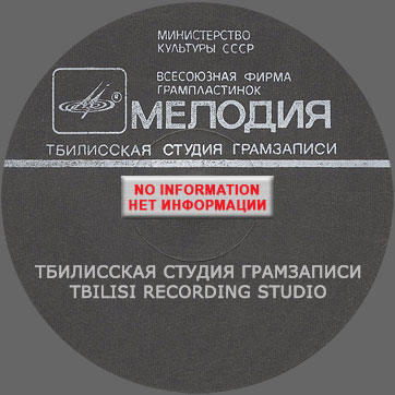 CHOBA B CCCP (1st edition – 11 tracks) by Tbilisi Recording Studio / CHOBA B CCCP (1-е издание – 11 песен) Тбилисской студии грамзаписи