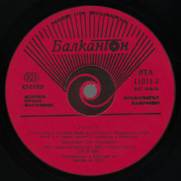 Wings - WINGS GREATEST (Balkanton BEMI 005256) – label var. red 1, side 1
