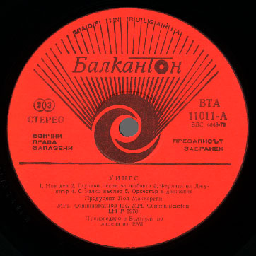 Wings - WINGS GREATEST (Balkanton BEMI 005256) – label var. orange 1, side 1