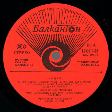 Wings - WINGS GREATEST (Balkanton BEMI 005256) – label var. orange 1, side 2