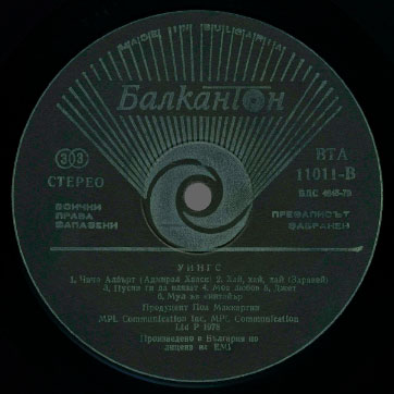 Wings - WINGS GREATEST (Balkanton BEMI 005256) – label var. black 1, side 2