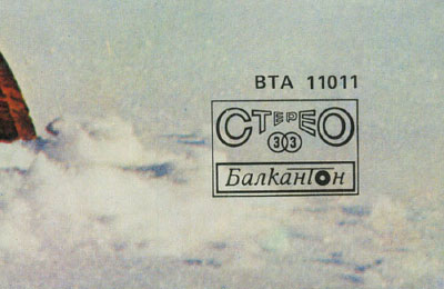 Wings - WINGS GREATEST (Balkanton BTA 11011) – back side issue of BTA 11011, fragment 1
