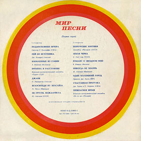 THE WORLD OF SONG (Series 1) LP by Melodiya (USSR) - cover, back side version 1