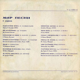THE WORLD OF SONG (Series 1) LP by Melodiya (USSR) - cover, back side version 2
