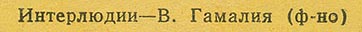 Битлз - Музыкальный калейдоскоп (8-я серия) (Мелодия 33Д-20227-28), Ташкентский завод – этикетка (вар. yellow-1a), сторона 1 - фрагмент